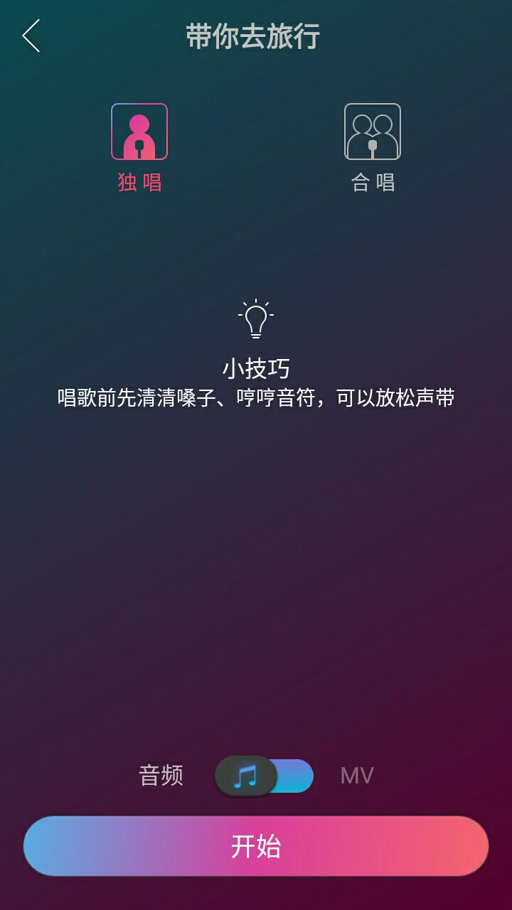 爱唱官方客户端 v8.4.4.8