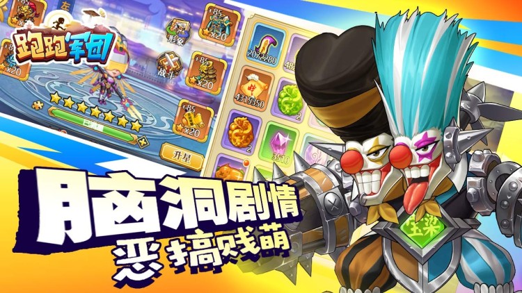 跑跑军团BT版