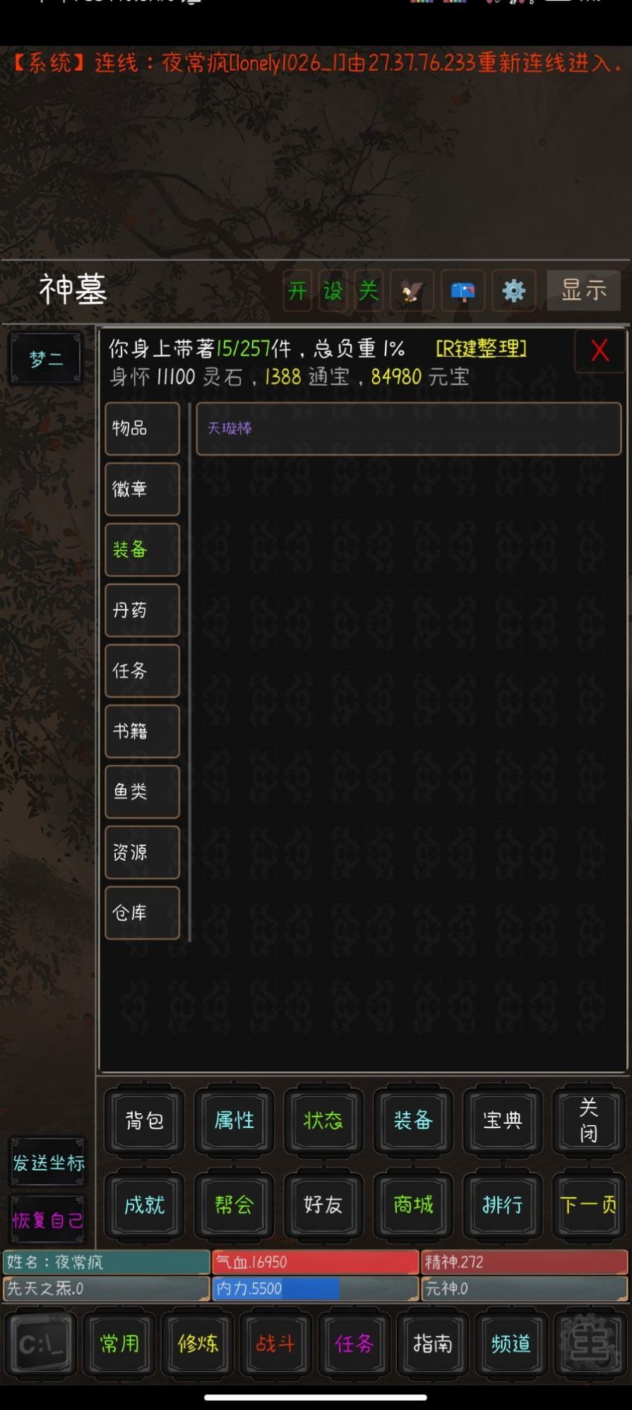 九洲书剑录mud游戏安卓版