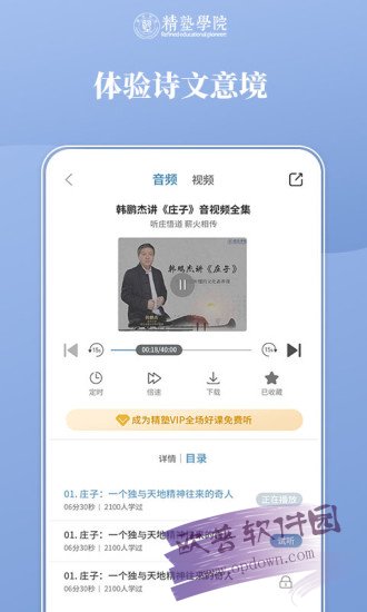 精塾国学app官方最新版下载 v2.2.1