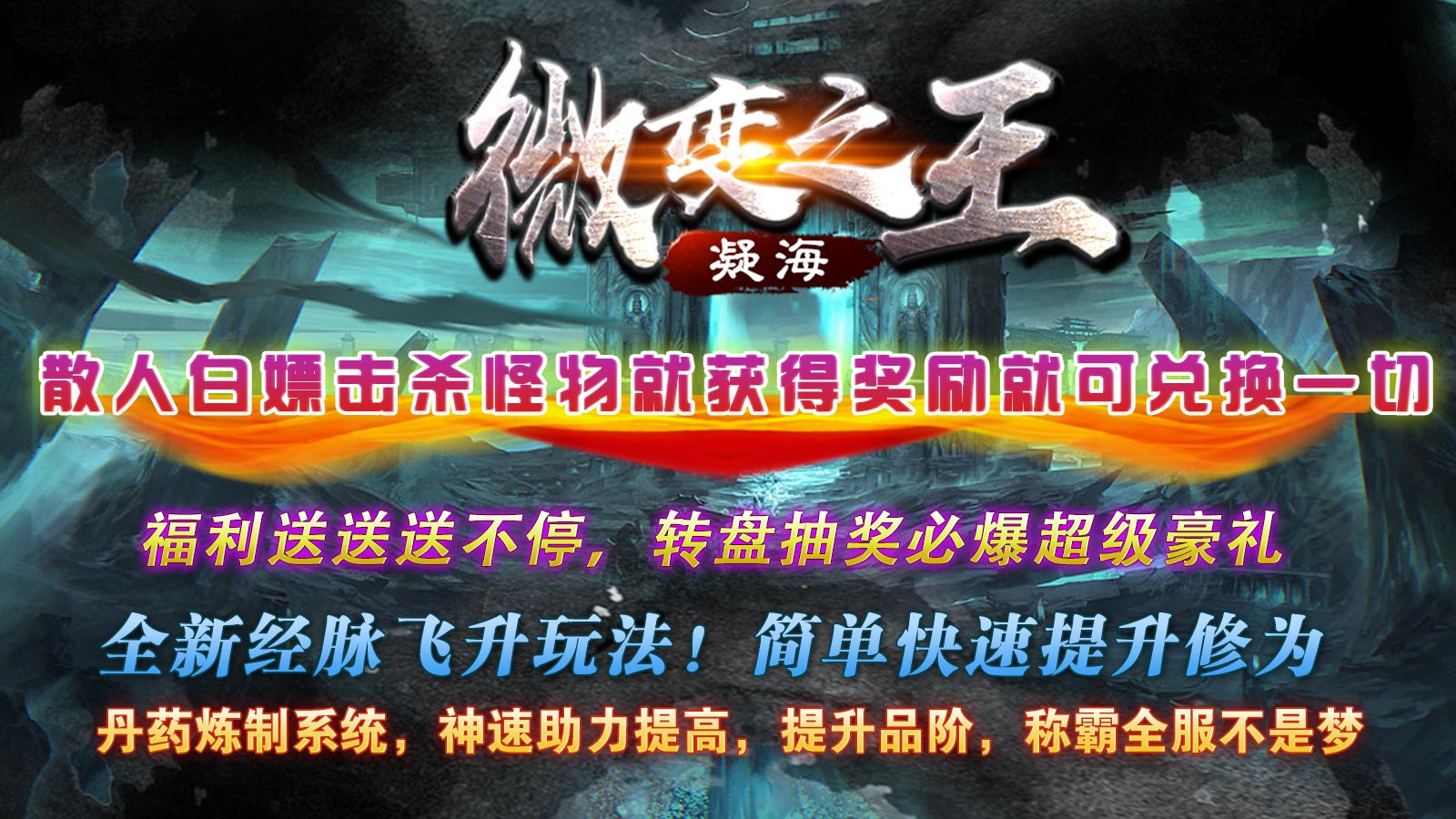 凝海传奇微变之王手游官方版