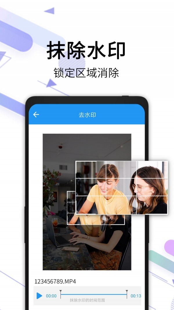快速视频去水印APP官方版下载 v1.1.3