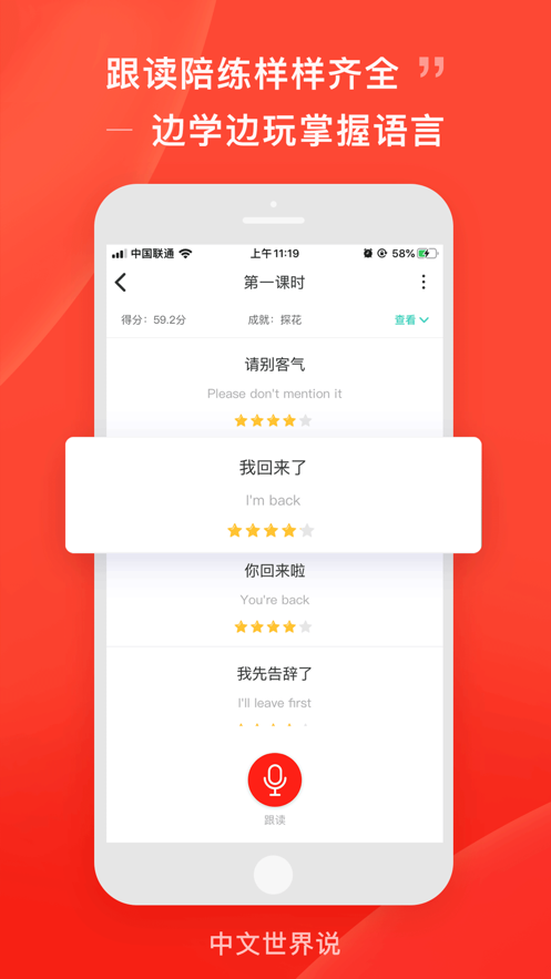 中文世界说app官方 v1.0.0