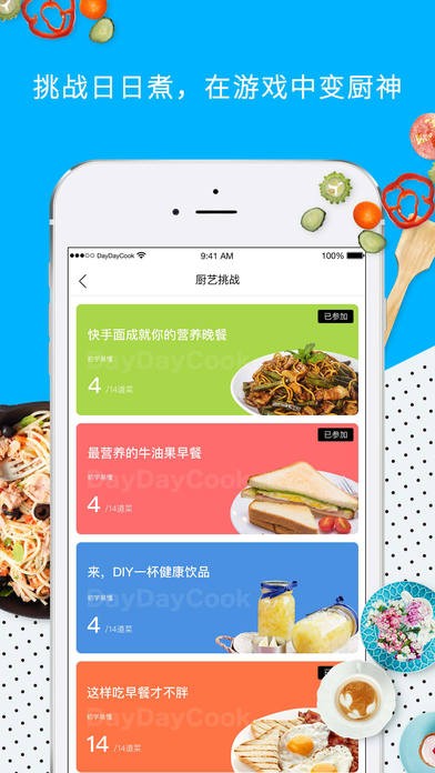 日日煮食谱APP官方版下载 v2.8.1