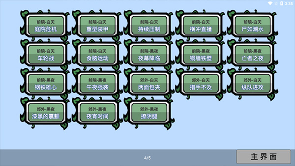 植物大战僵尸BT版免费