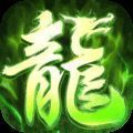 屠龙圣域之铭文法则手游官方版