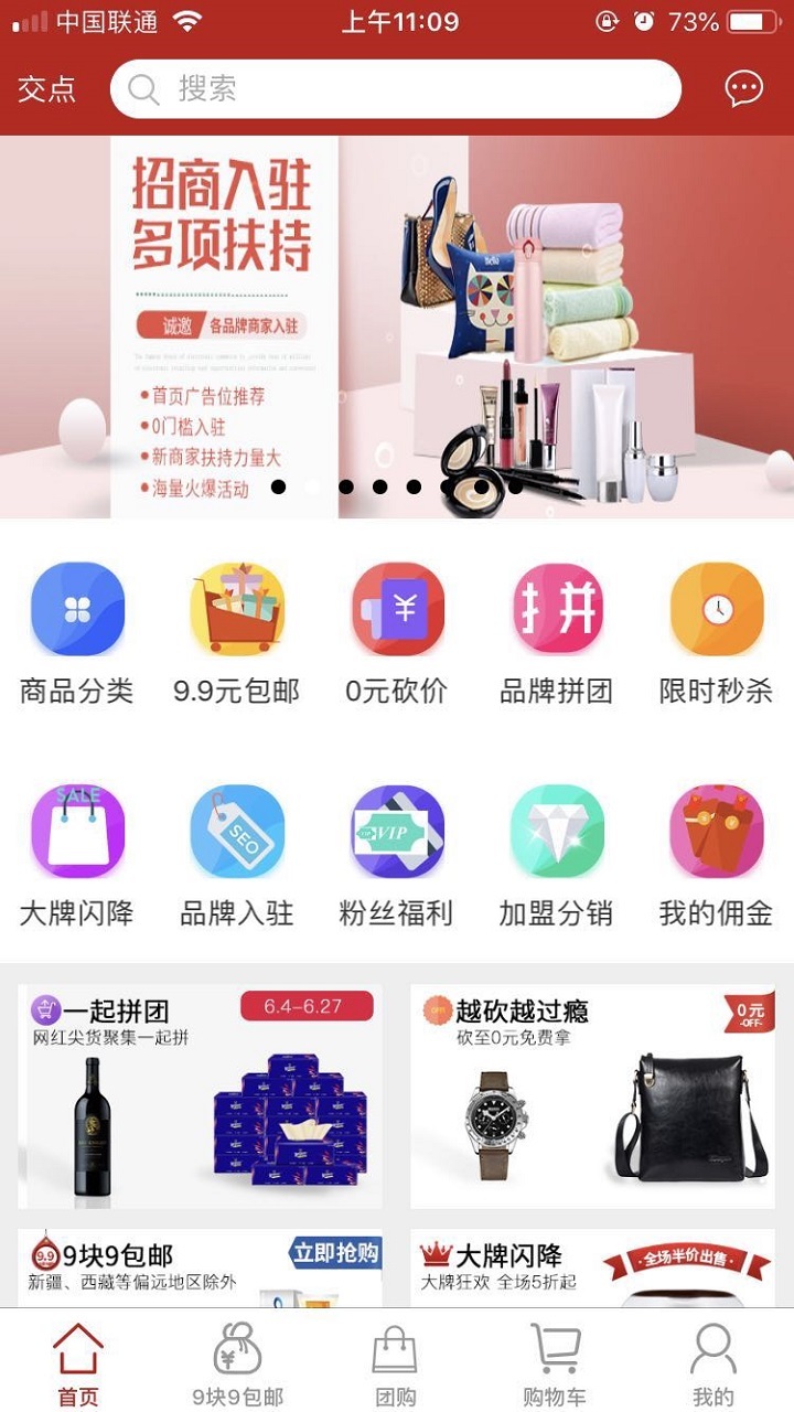 交点购商城app最新版 v1.0.34