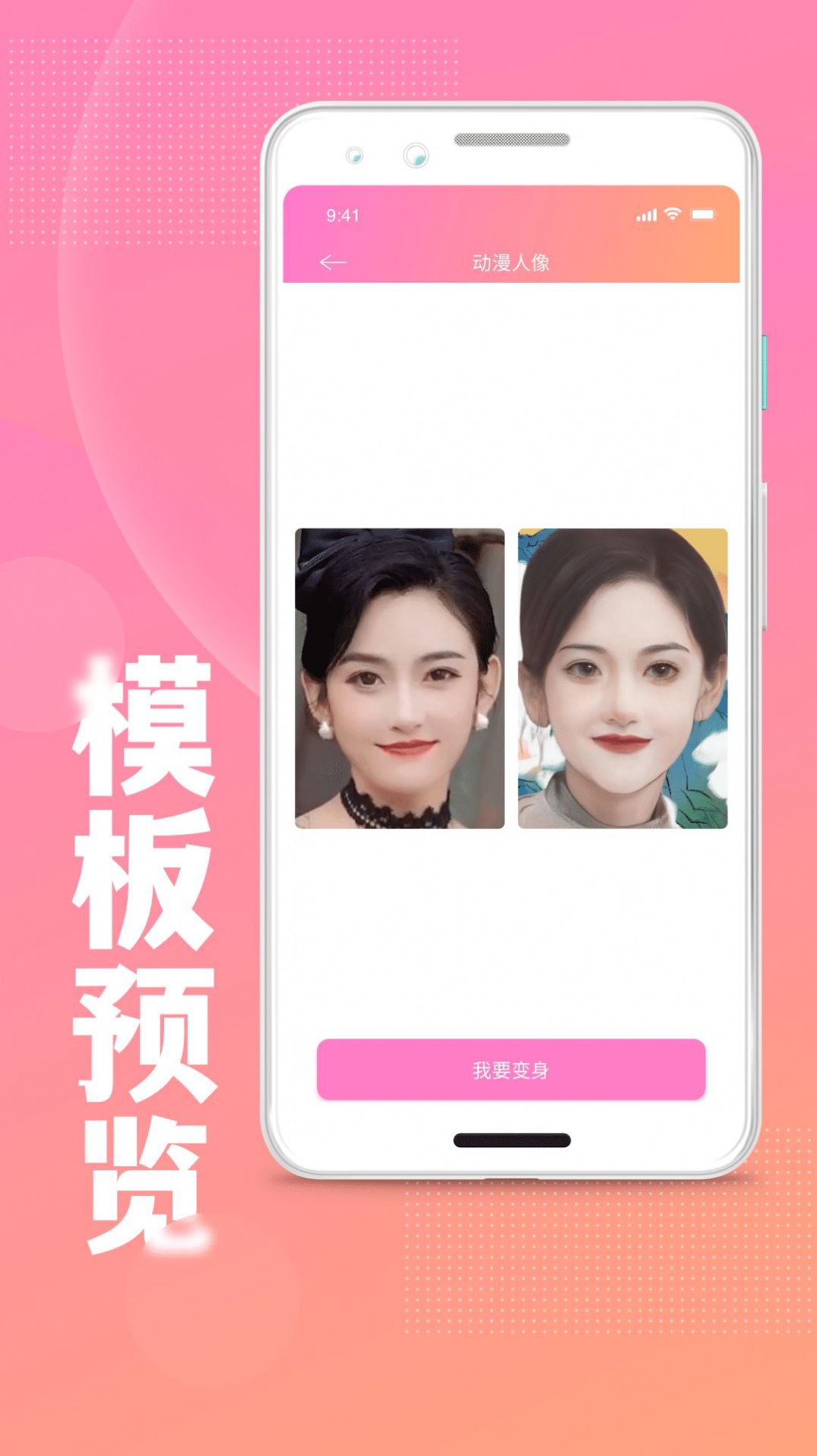 照片变卡通头像app免费版