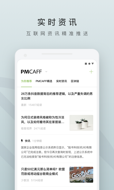 PMCAFF互联网产品社区官方客户端 v3.1.8