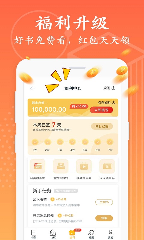 淘书免费版小说app安卓最新版