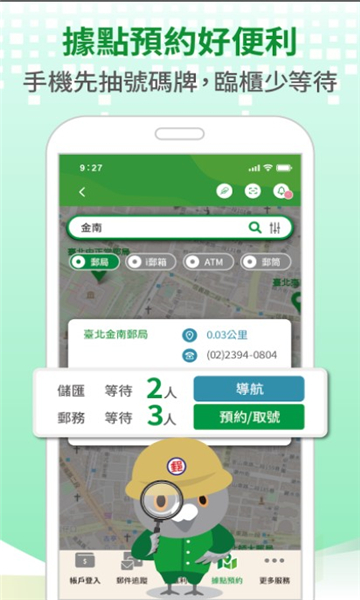 行动邮局app官方版下载