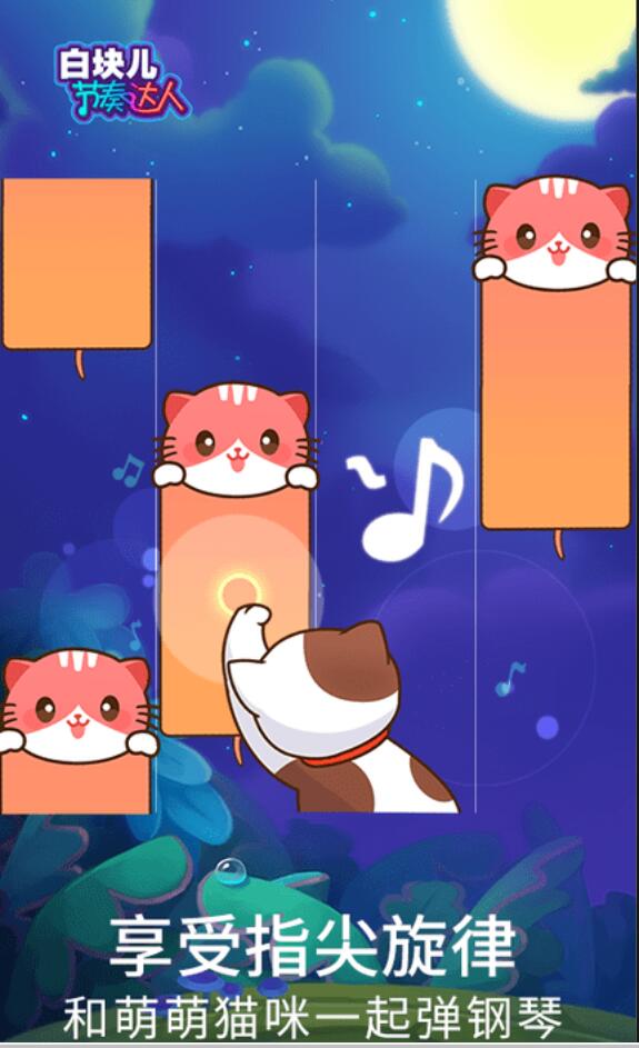 白块儿节奏达人钢琴音乐小游戏手机版