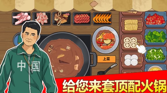 深夜火锅店游戏安卓官方版