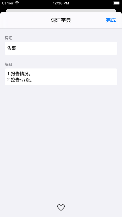 词汇字典app官方版 v1.0
