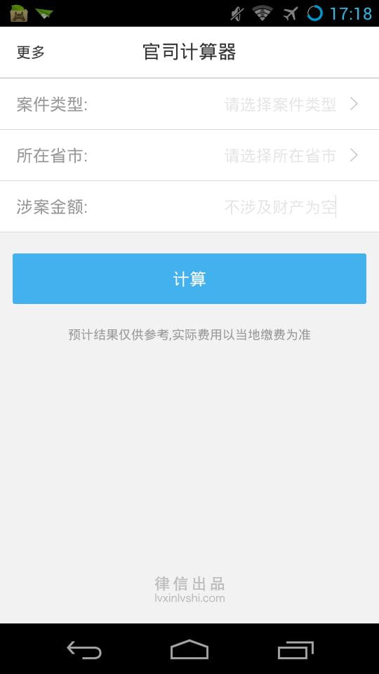 官司计算器 v1.2.0