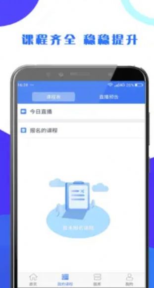第二学堂app2022版免费版下载