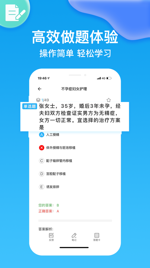 华医题库app安卓版