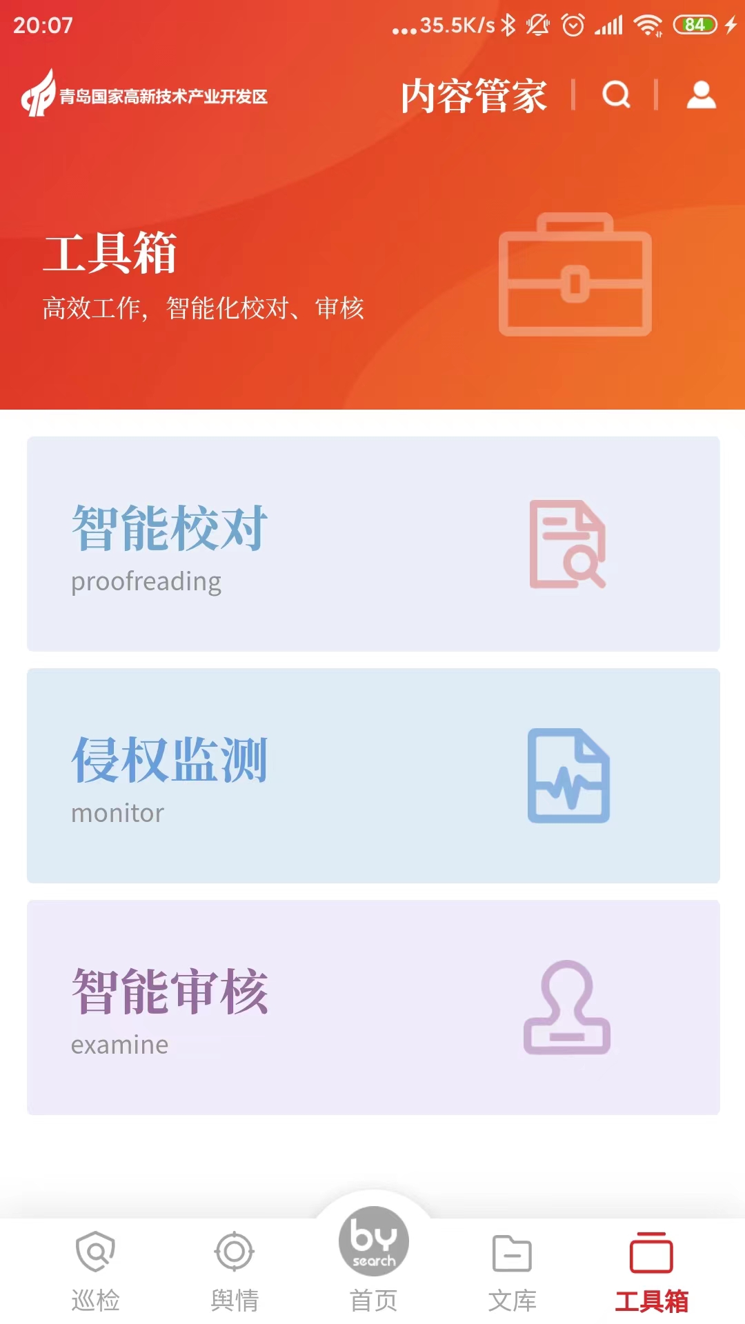 内容管家资讯app安卓版下载