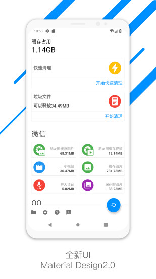 微信清理大师官方客户端 v2.1.6