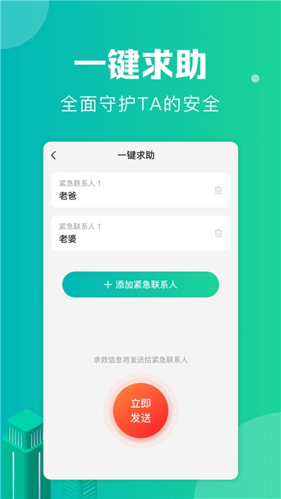 定位通免费版下载 v1.2.1