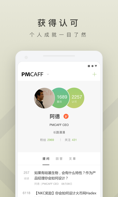 PMCAFF互联网产品社区官方客户端 v3.1.8