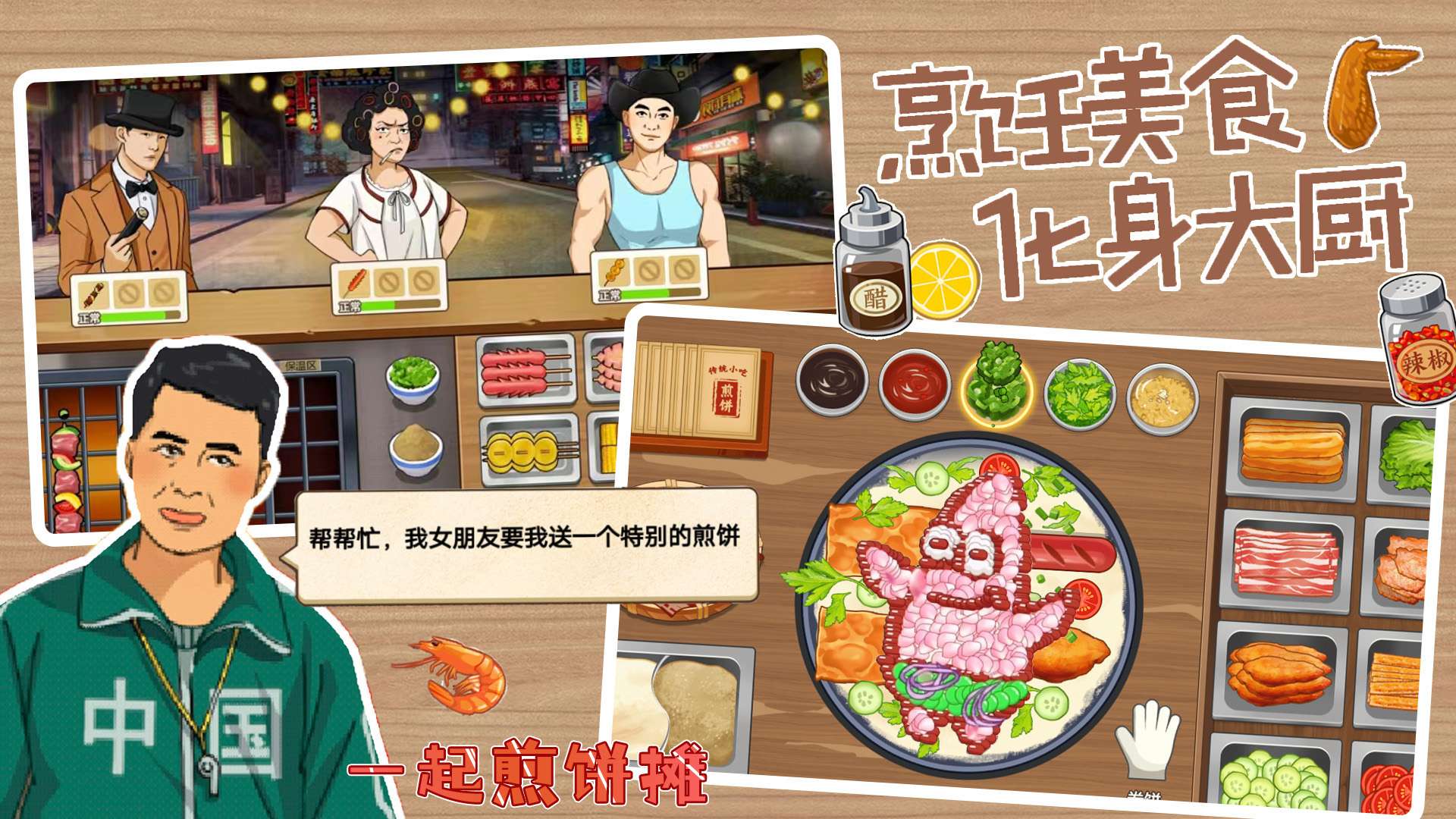 深夜大排档游戏手机版
