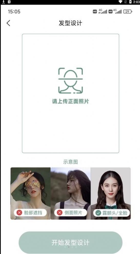 丝享嘉发型设计app手机版