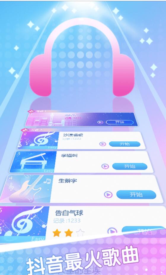 白块儿节奏达人钢琴音乐小游戏手机版
