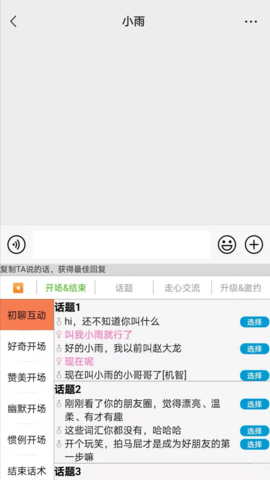 高情商输入法app免费版下载