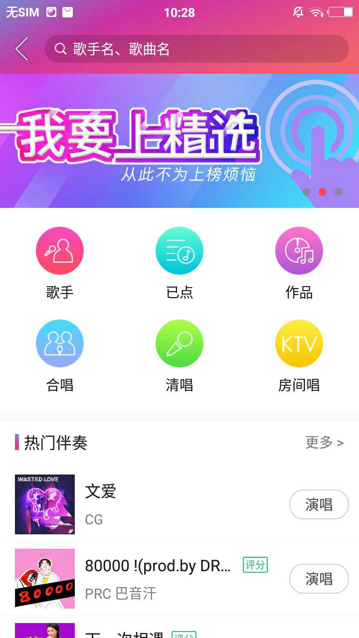 爱唱官方客户端 v8.4.4.8