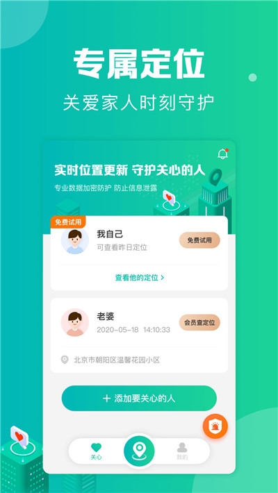 定位通免费版下载 v1.2.1