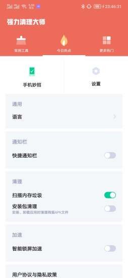深蓝清理大师app安卓版 v1.0.0
