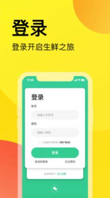 农礼惠农产品购物app安卓版下载