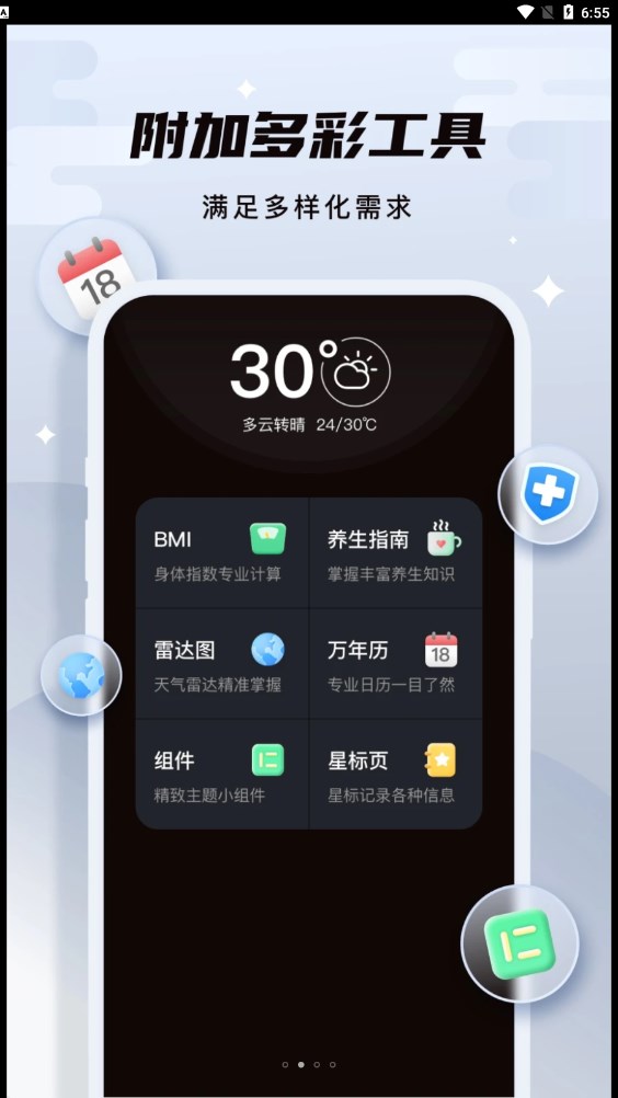 白露天气预报APP安卓版
