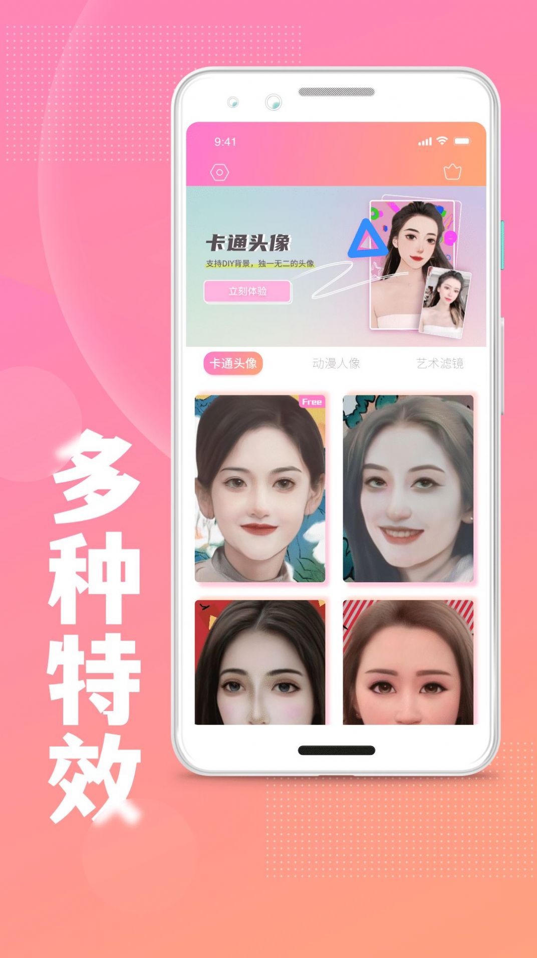 照片变卡通头像app免费版
