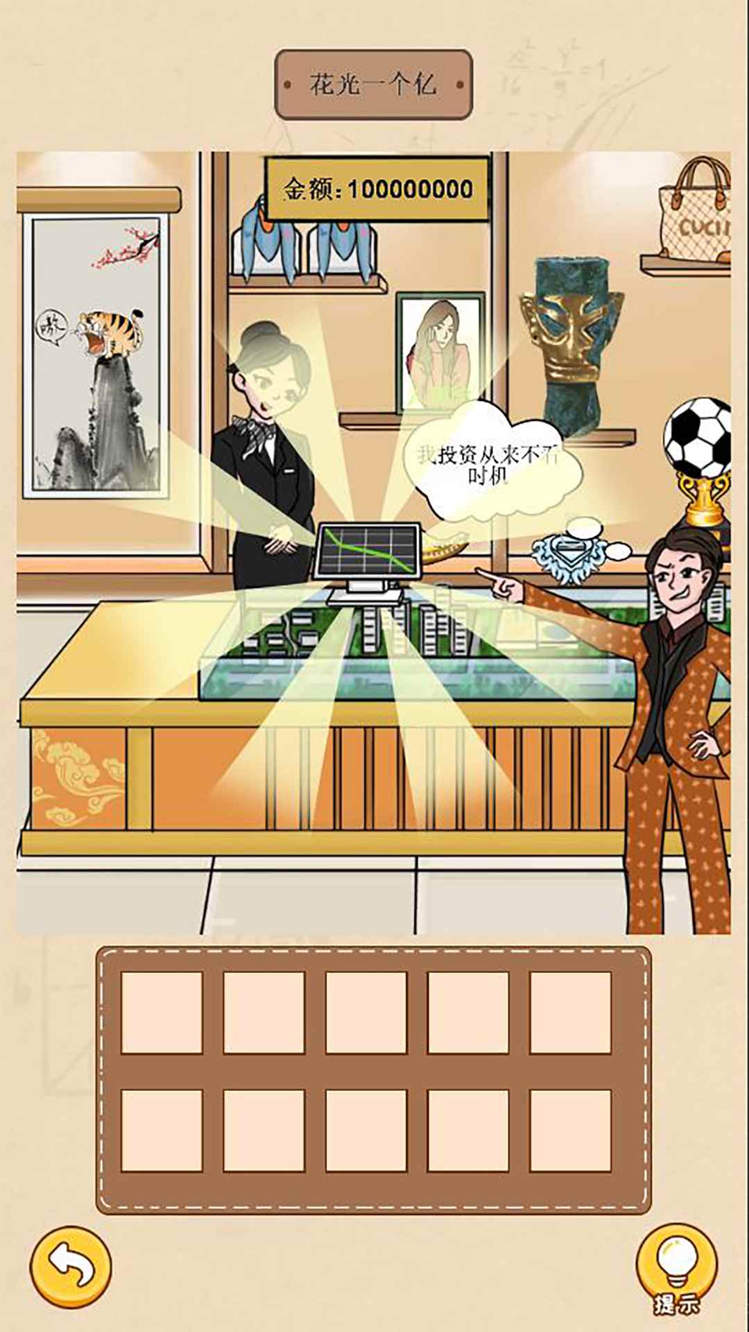 请叫我首富少爷游戏官方版