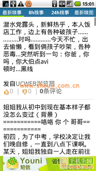 笑话大集合 v2.26