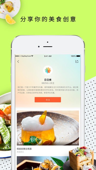 日日煮食谱APP官方版下载 v2.8.1