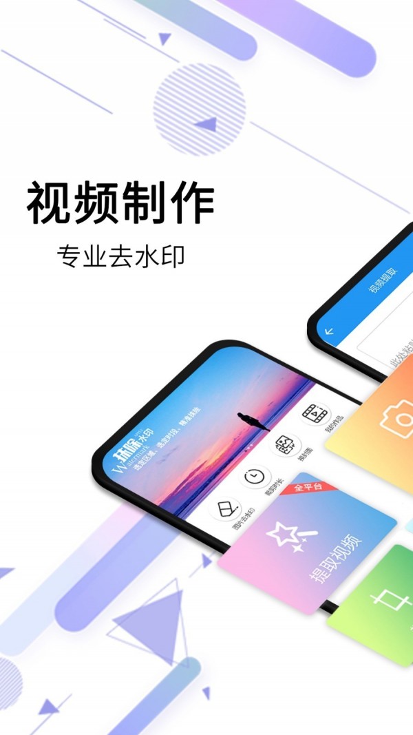 快速视频去水印APP官方版下载 v1.1.3