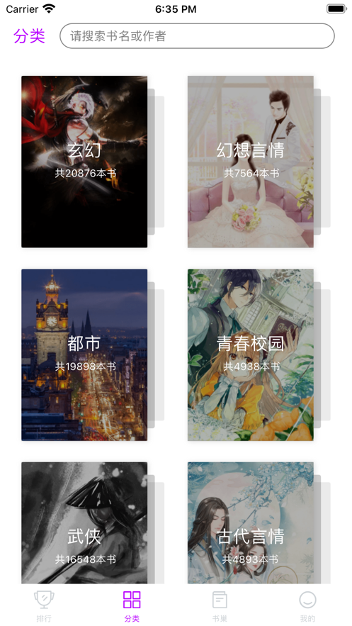 葡萄全本阅读器app官方版 v1.0