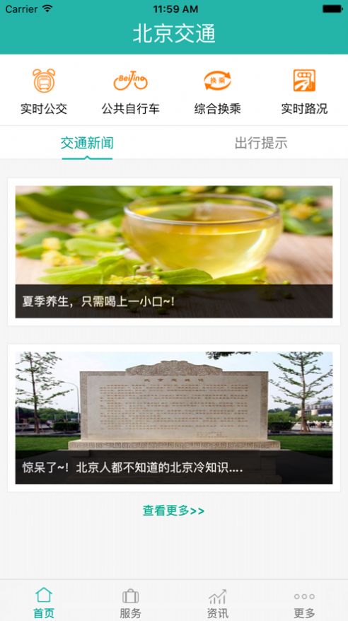 北京交通app官方下载停车缴费最新版