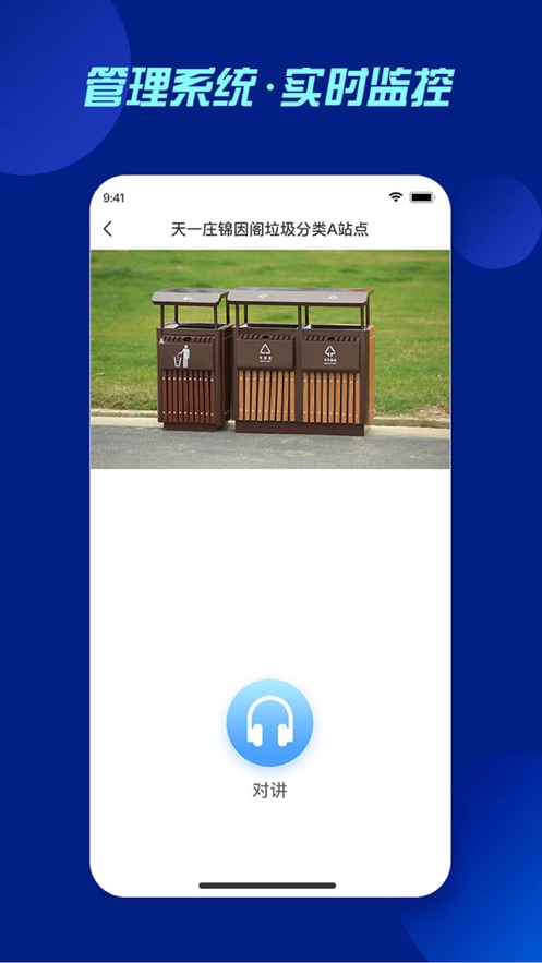 智慧垃圾分类app官方版 v1.1.0