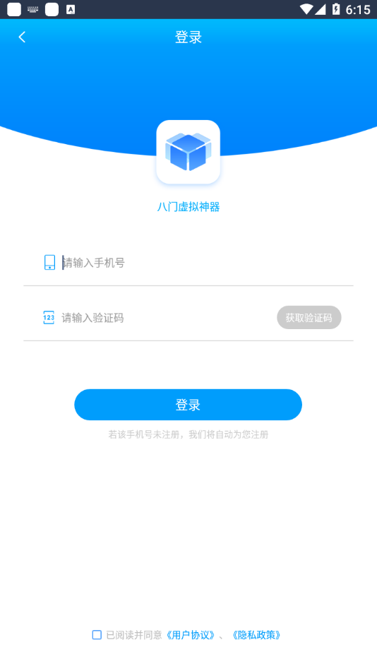 八门虚拟神器app官方版 v1.0.3