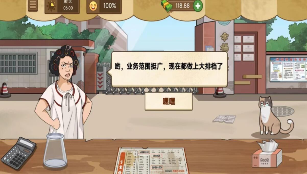 我爱摆地摊小游戏下载手机版