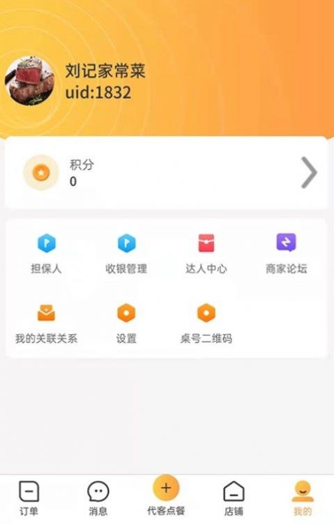 店饭宝商家版App官方版下载