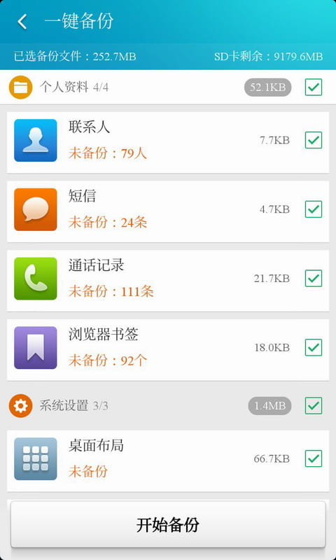 猎豹备份大师 v1.3.5.425