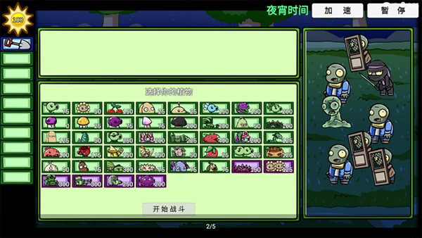 植物大战僵尸BT版免费