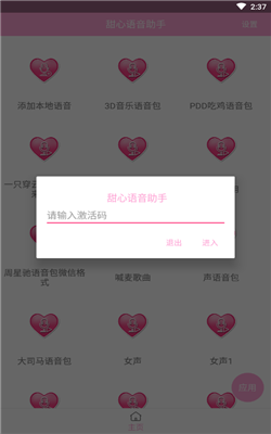 甜心助手app安卓手机版下载 v1.0.0