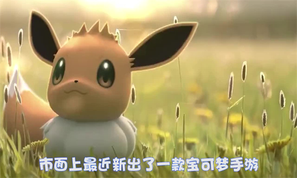 口袋妖怪宠物超进化超梦游戏安卓版