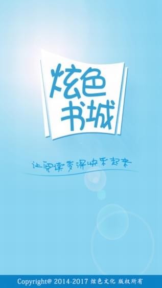 炫色书城app安卓版下载